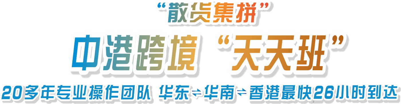 中港标题1.png